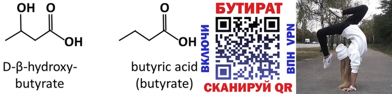 Бутират буратино Купить где Самара
