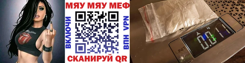 Купить где  Самара  МЕФ мяу мяу 